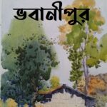 ভবানীপুর
