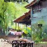 সিঙ্গিয়া