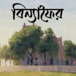 বিন্যাফৈর