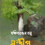 সন্দীপ