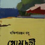 গোমদন্ডী