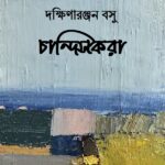 চান্দিসকরা