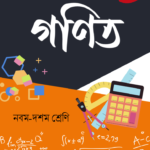 মাধ্যমিক গণিত