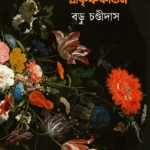 শ্রীকৃষ্ণকীর্তন