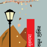 নূরনামা