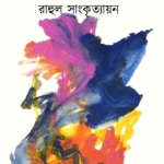 মানব সমাজ