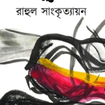 ভবঘুরে শাস্ত্র