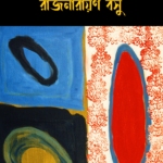 বাঙ্গলা ভাষা ও সাহিত্য