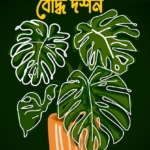 বৌদ্ধ দর্শন
