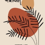 পদ্মাবতী