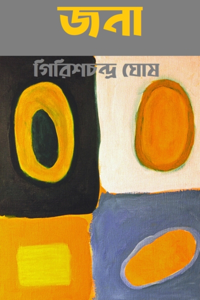 জনা