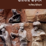 ভারতীয় জড়বাদ