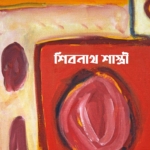 আত্মচরিত