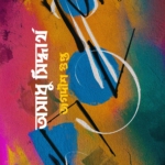 অসাধু সিদ্ধার্থ