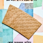 রাজর্ষি এবরাহীম