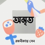অমৃত