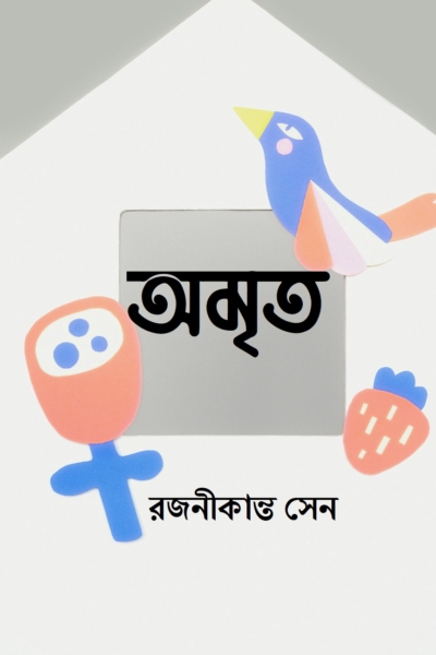 অমৃত