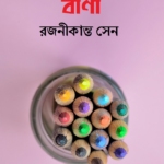 বাণী
