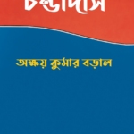চন্ডীদাস