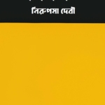 বিধিলিপি