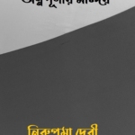 অন্নপূর্ণার মন্দির