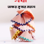 এষা