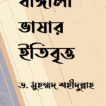 বাঙ্গালা ভাষার ইতিবৃত্ত