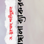 বাঙ্গালা ব্যাকরণ