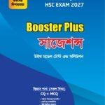 বুস্টার প্লাস সাজেশন্স : HSC 2027