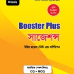 বুস্টার প্লাস সাজেশন্স : আবশ্যিক : SSC 2027